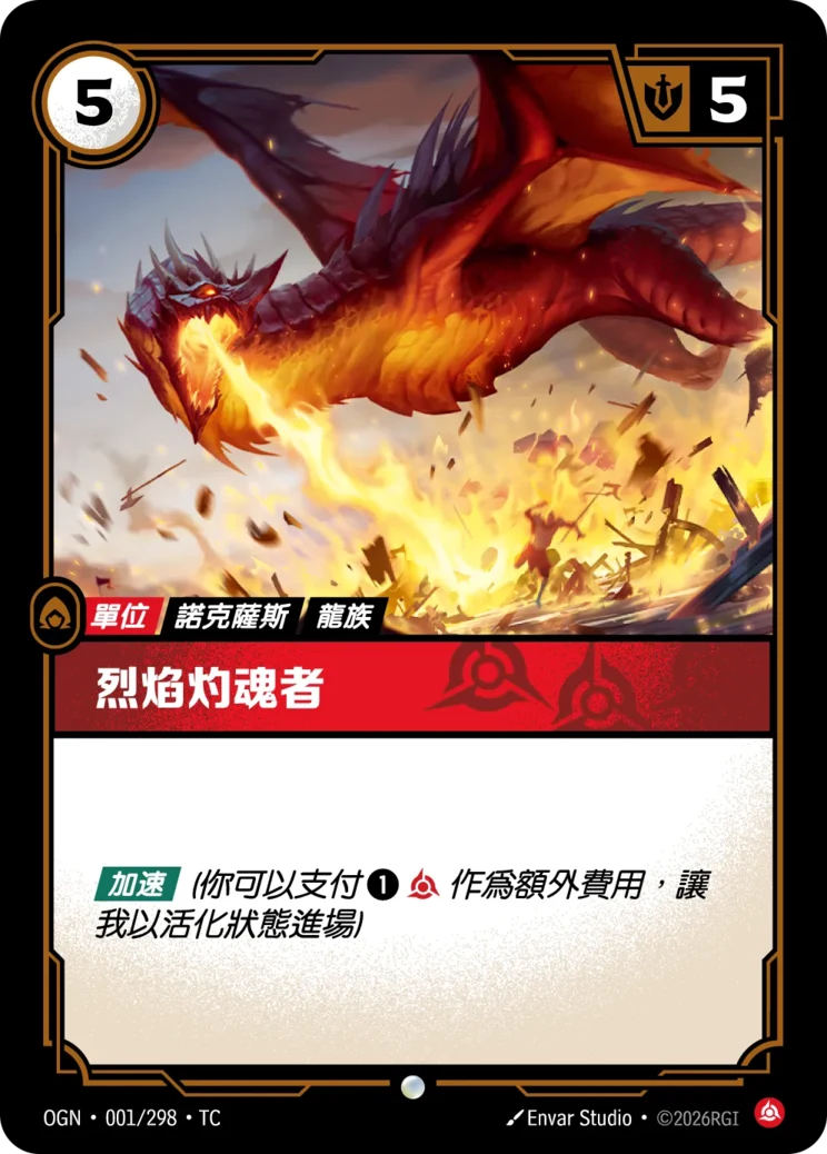 烈焰灼魂者