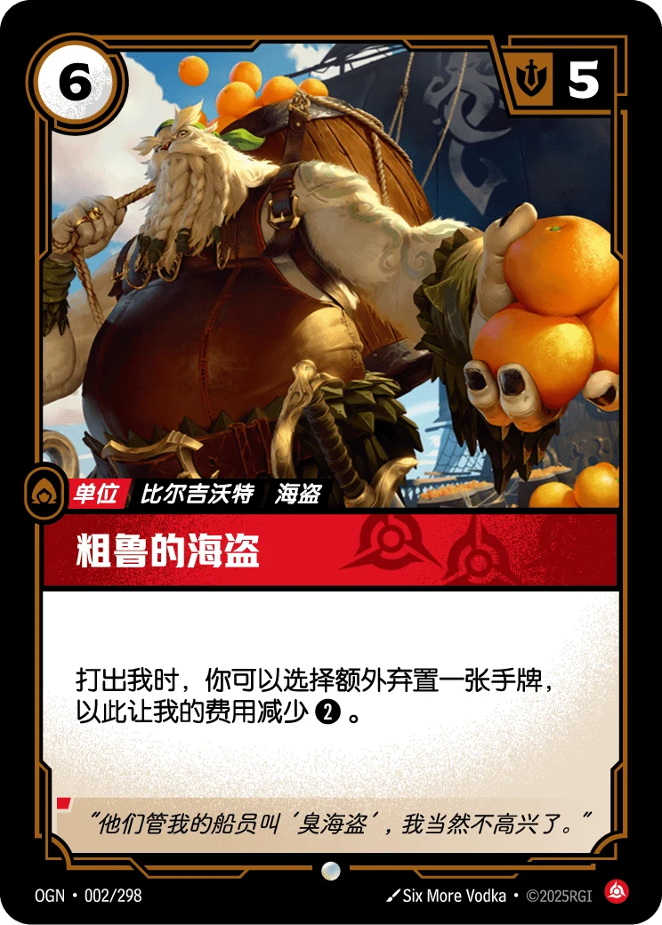 粗魯的海盜
