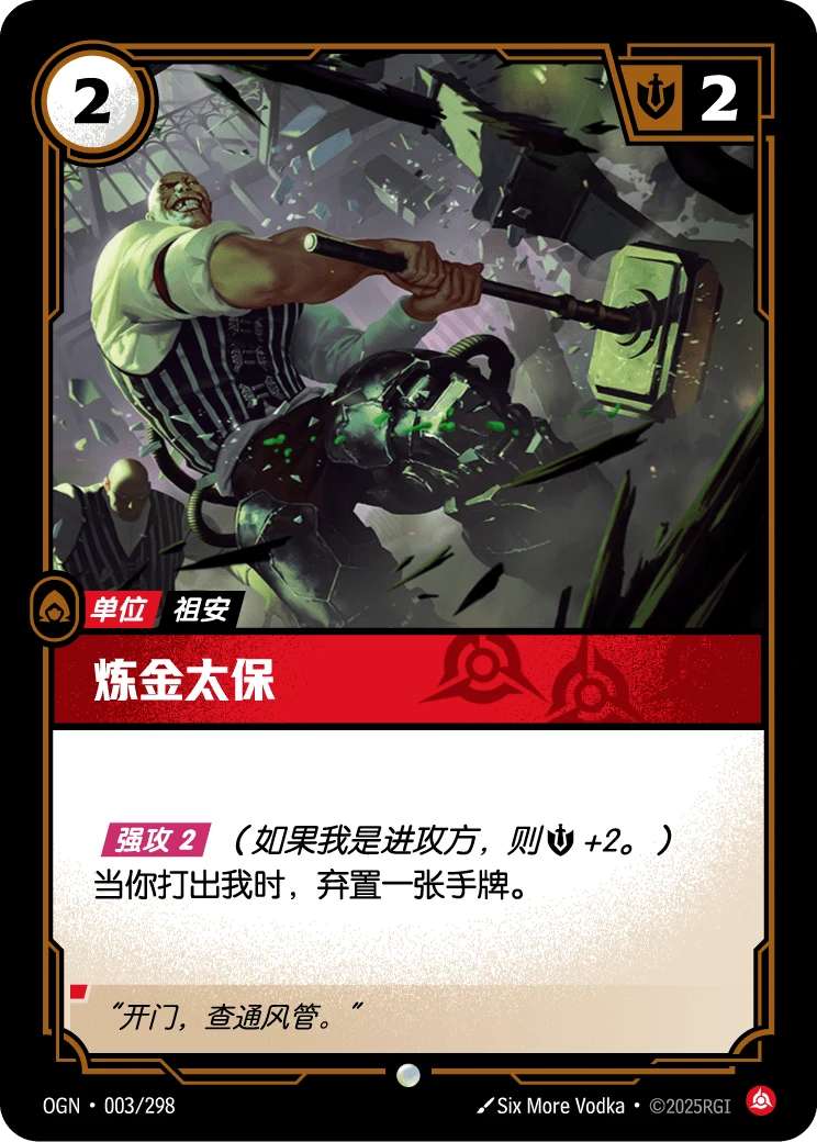 鍊金太保