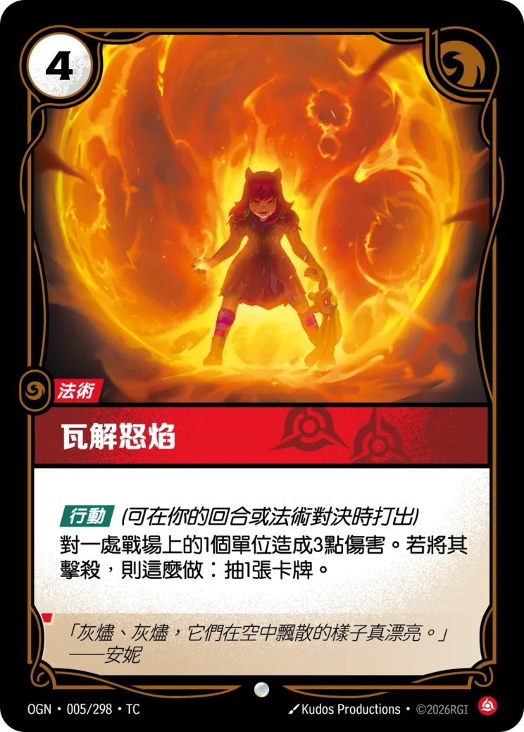 瓦解怒焰