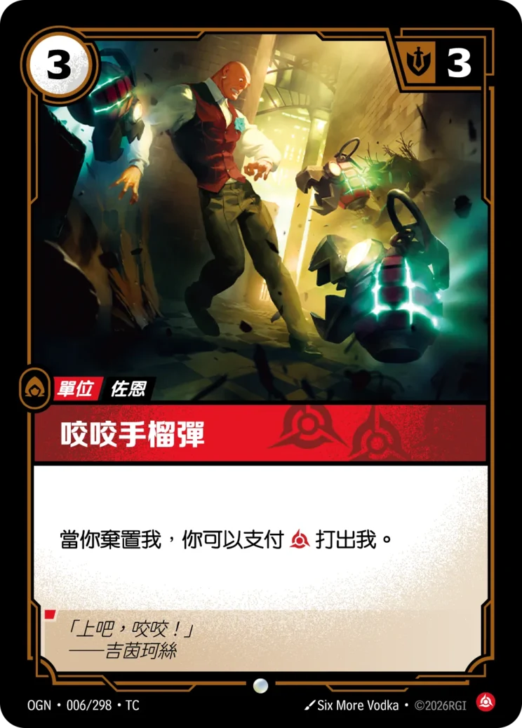 咬咬手榴彈