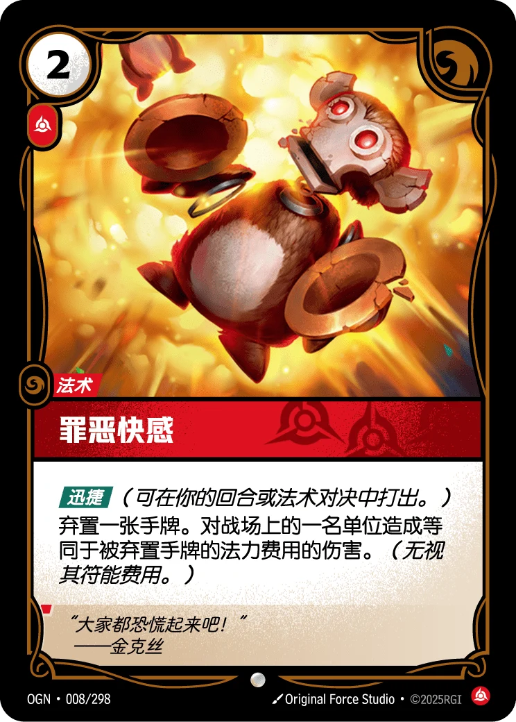 罪惡快感