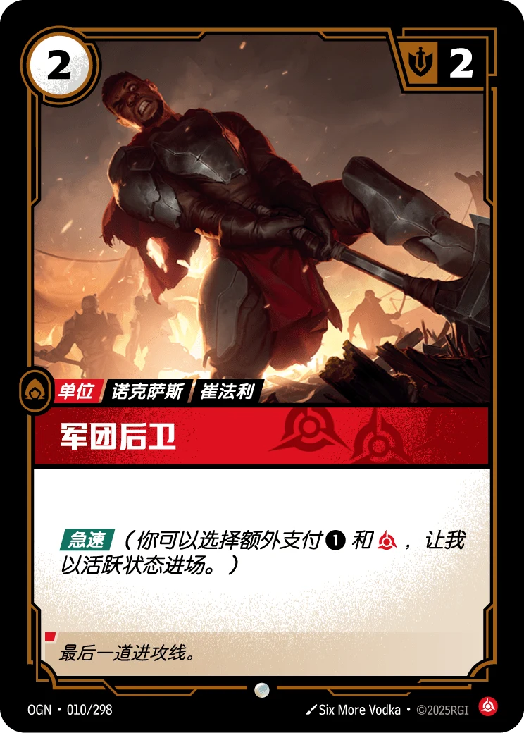 軍團後衛