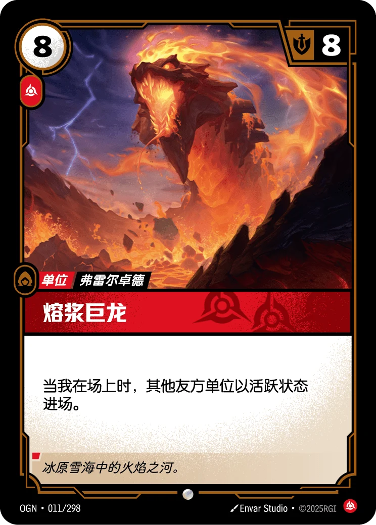 熔漿巨龍