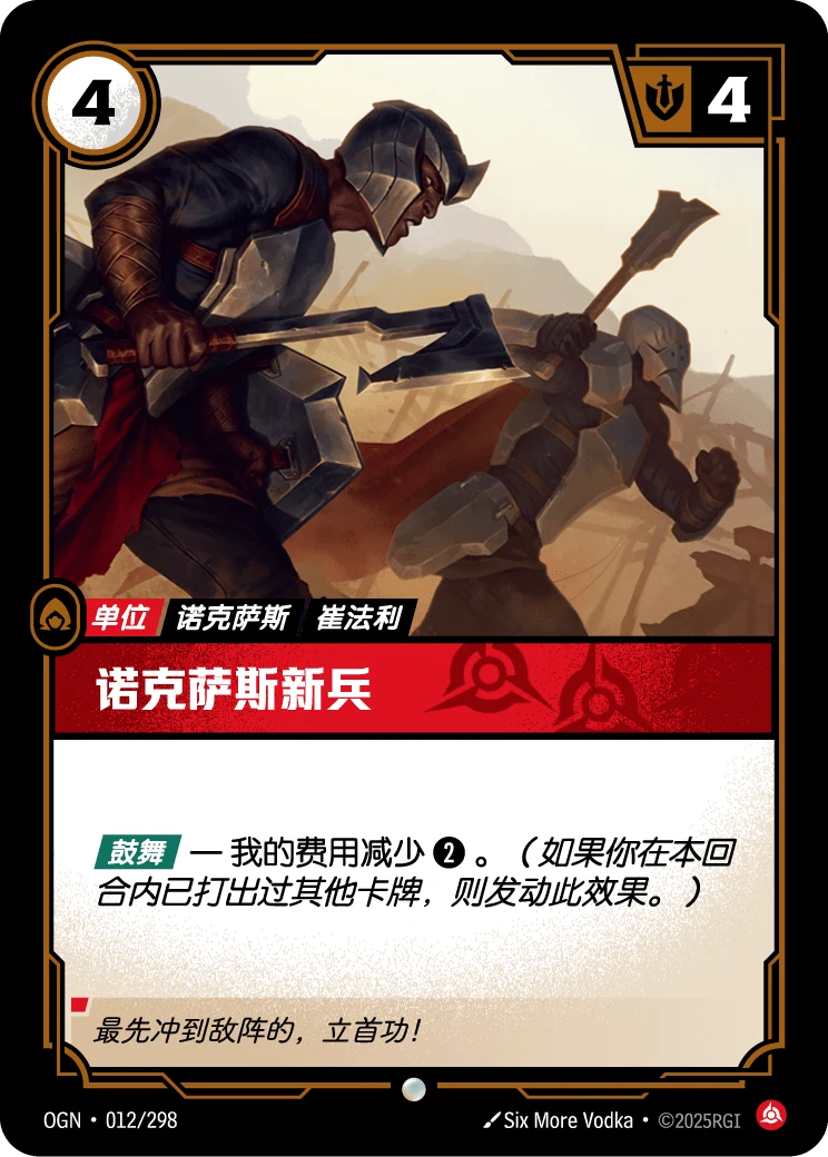 諾克薩斯新兵