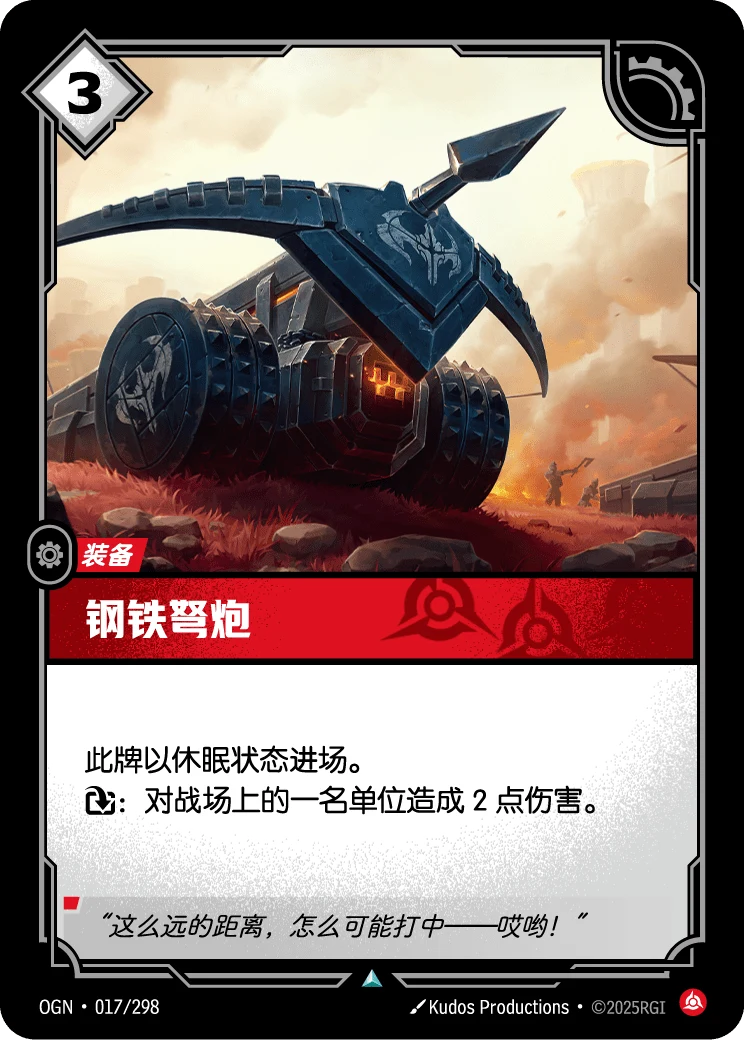 鋼鐵弩炮