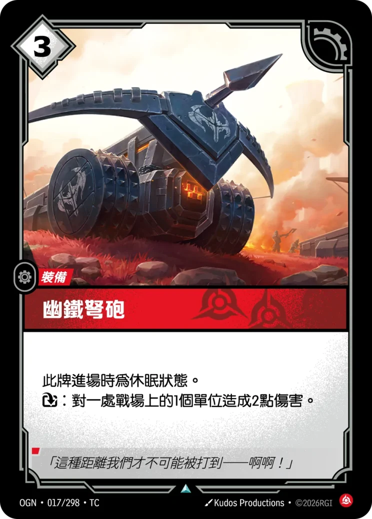 幽鐵弩砲
