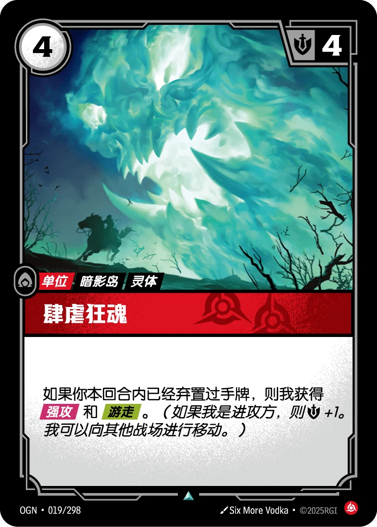 肆虐狂魂