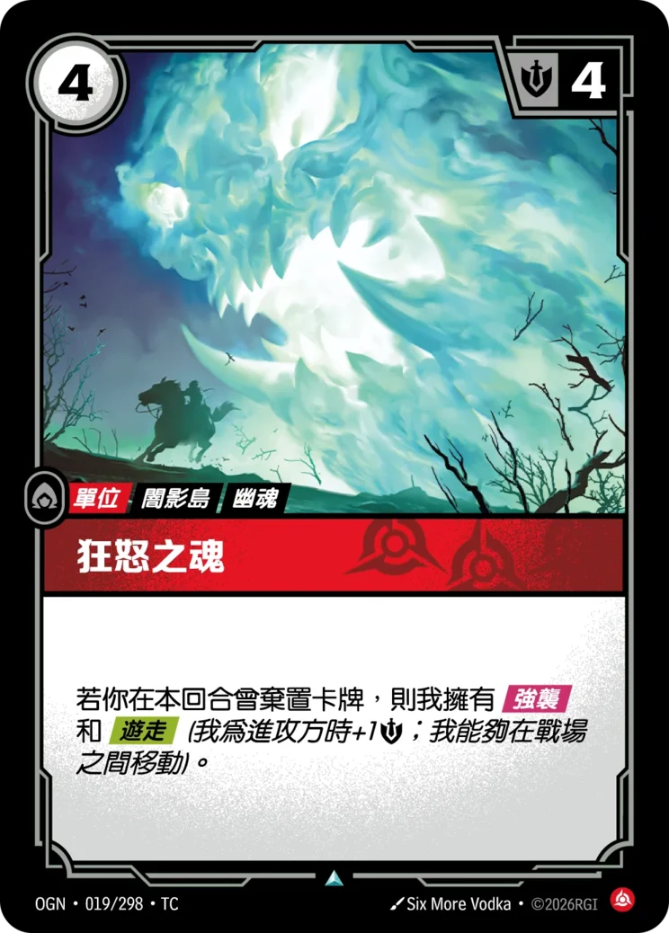 狂怒之魂