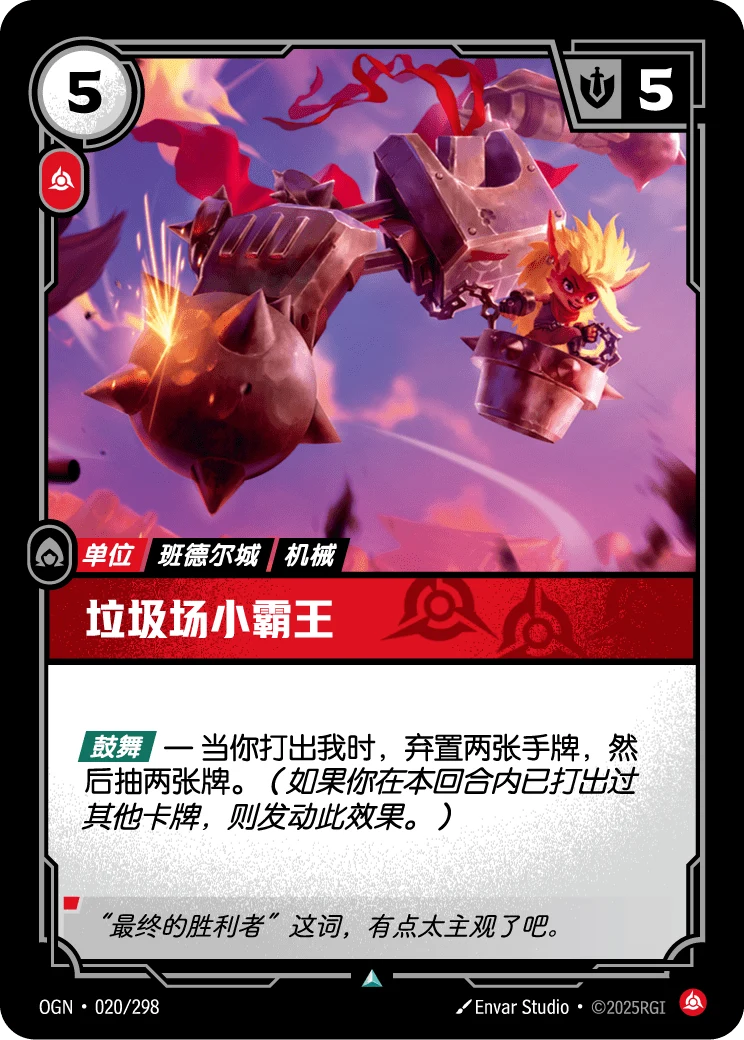 垃圾場小霸王