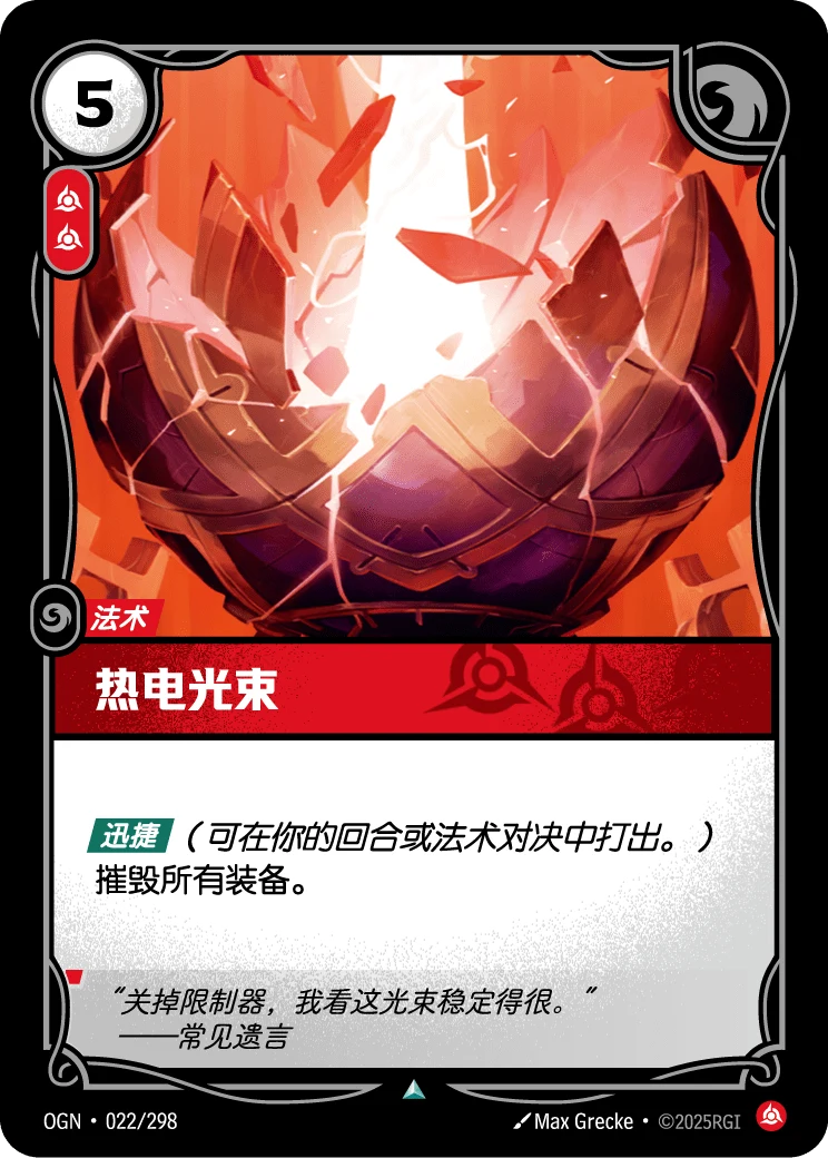熱電光束