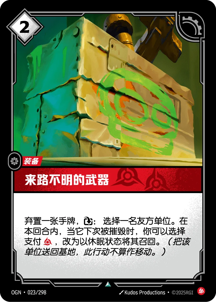 來路不明的武器