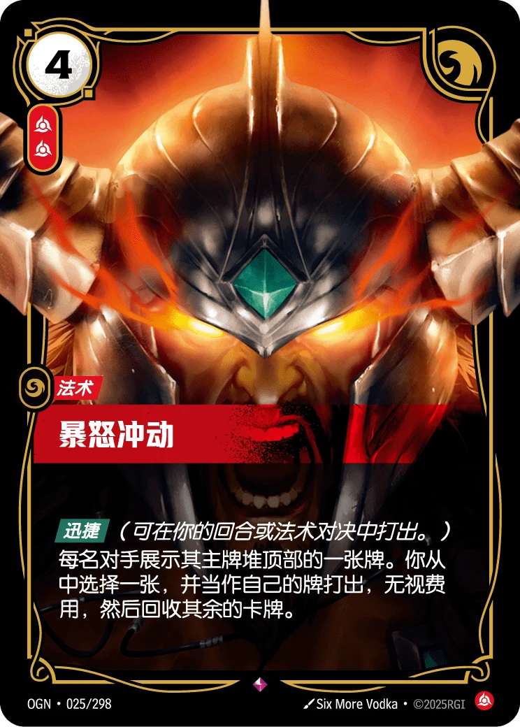 暴怒衝動