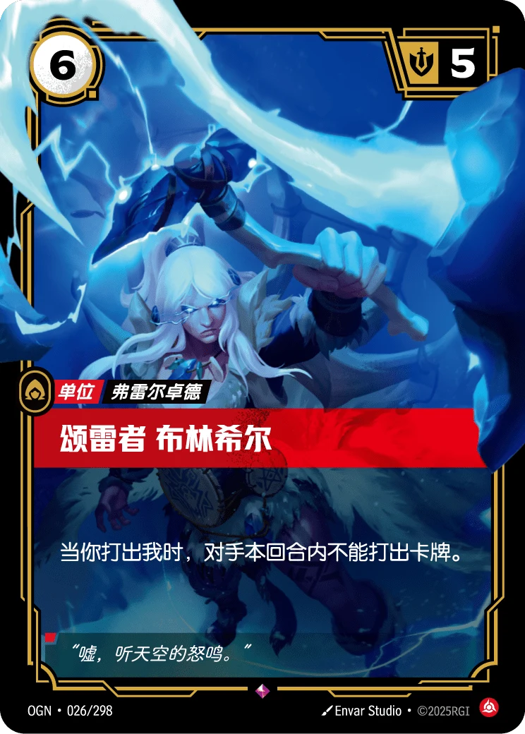 頌雷者 布林希爾
