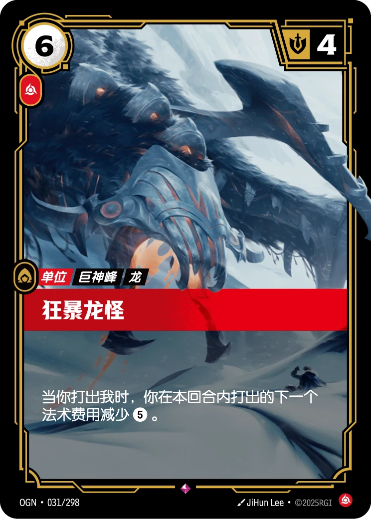 狂暴龍怪