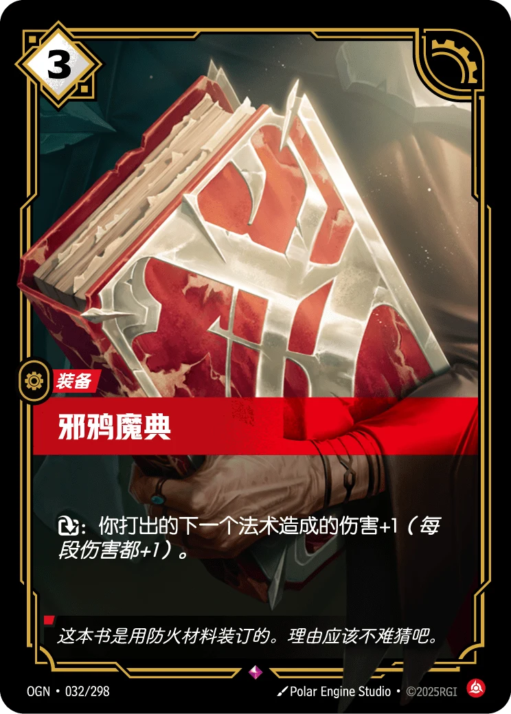 邪鴉魔典