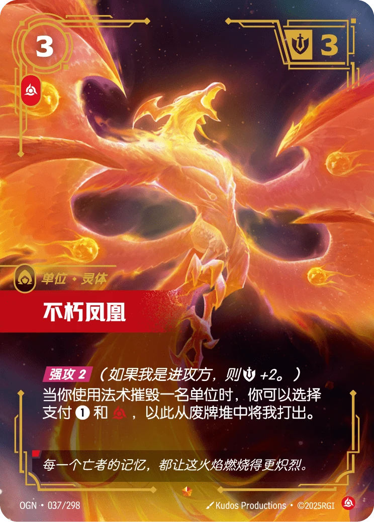 不朽鳳凰