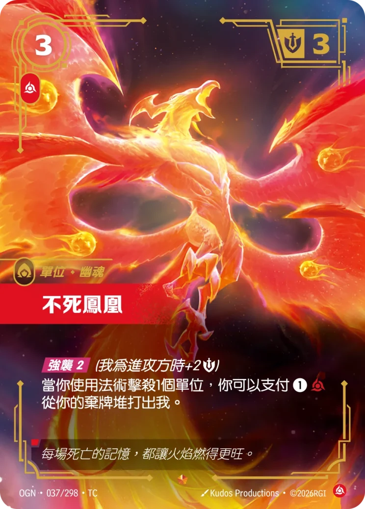 不死鳳凰