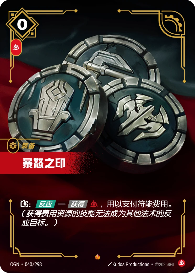 暴怒之印