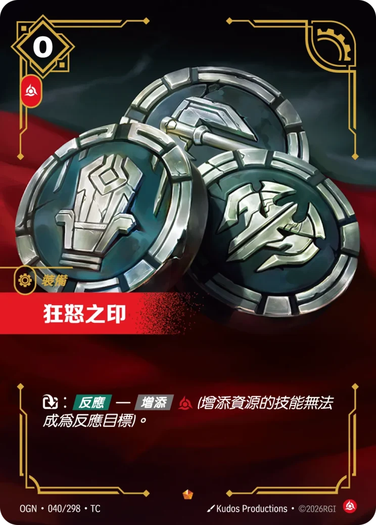 狂怒之印