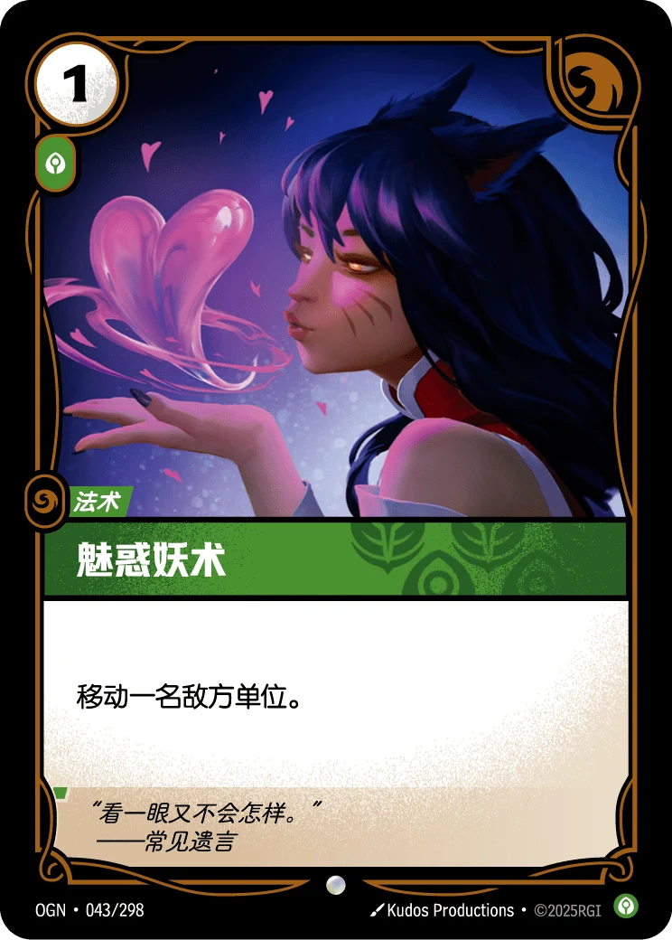 魅惑妖術