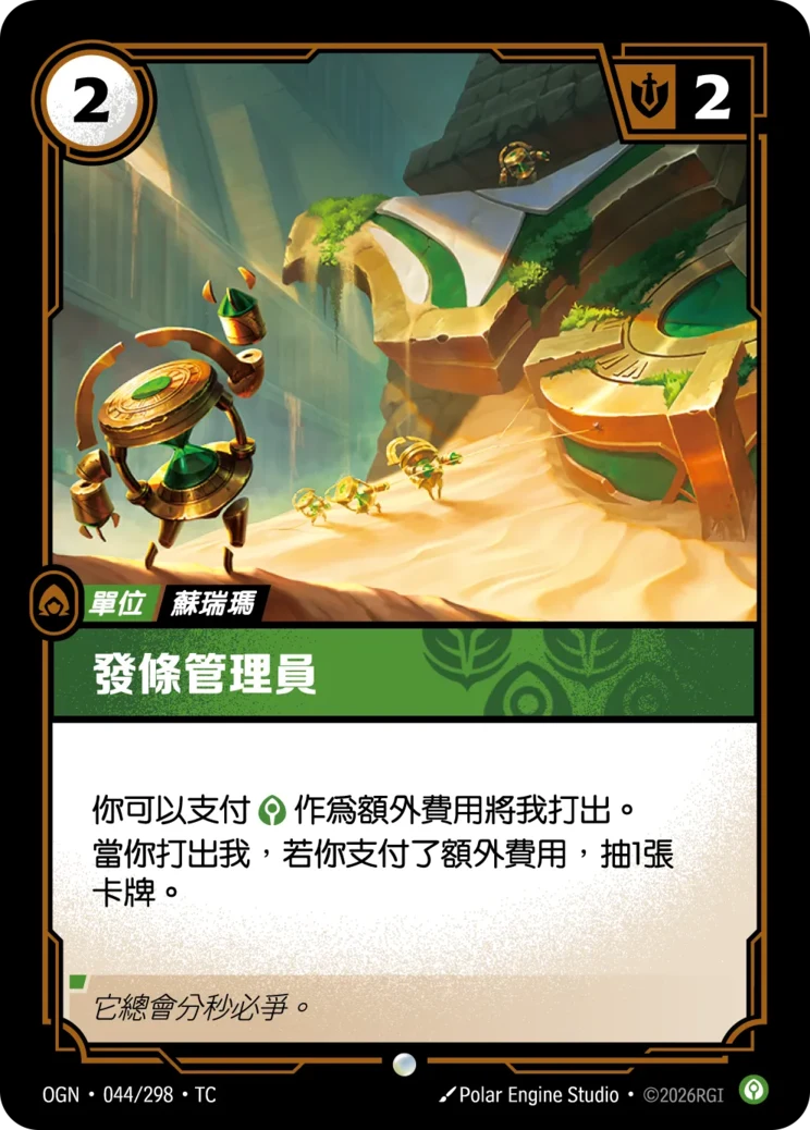 發條管理員