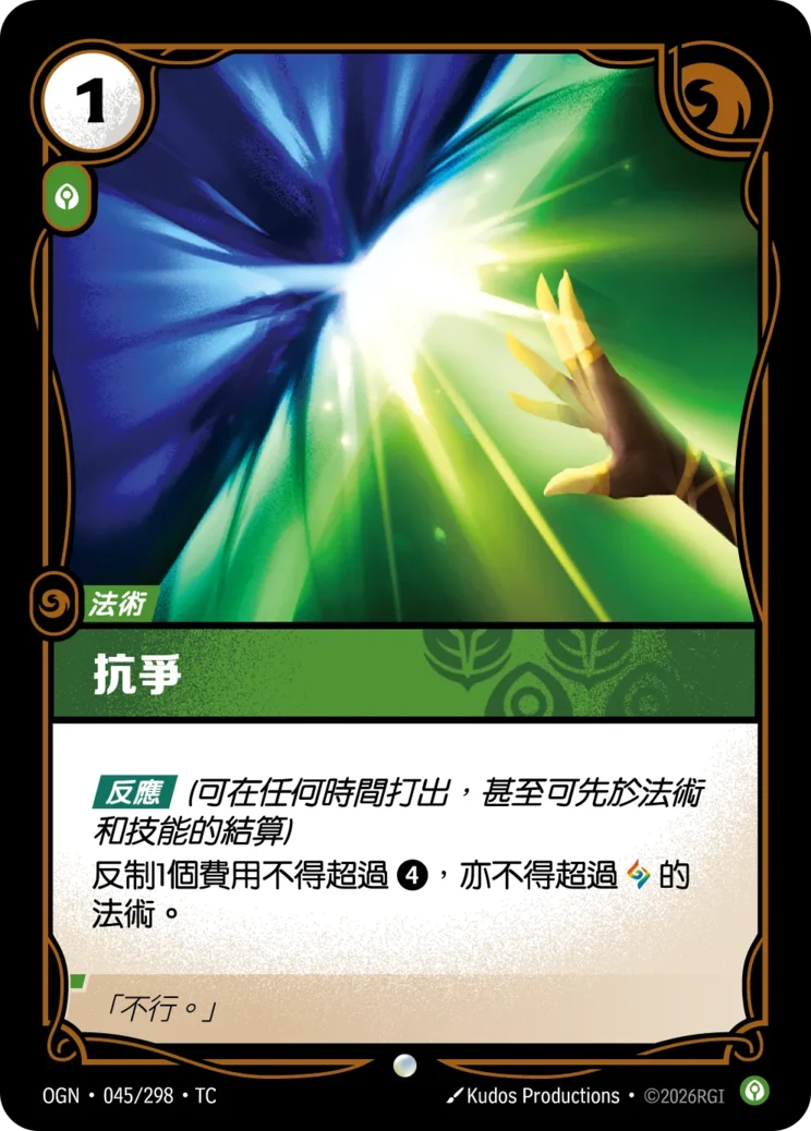 抗爭