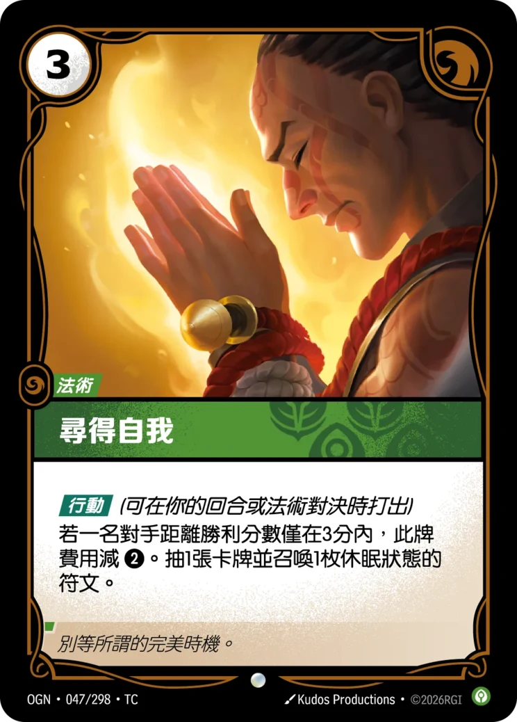 尋得自我