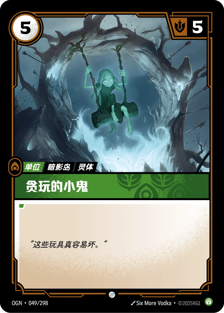 貪玩的小鬼