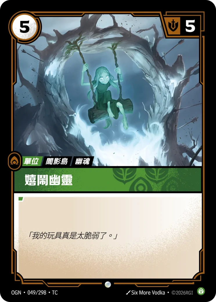 嬉鬧幽靈