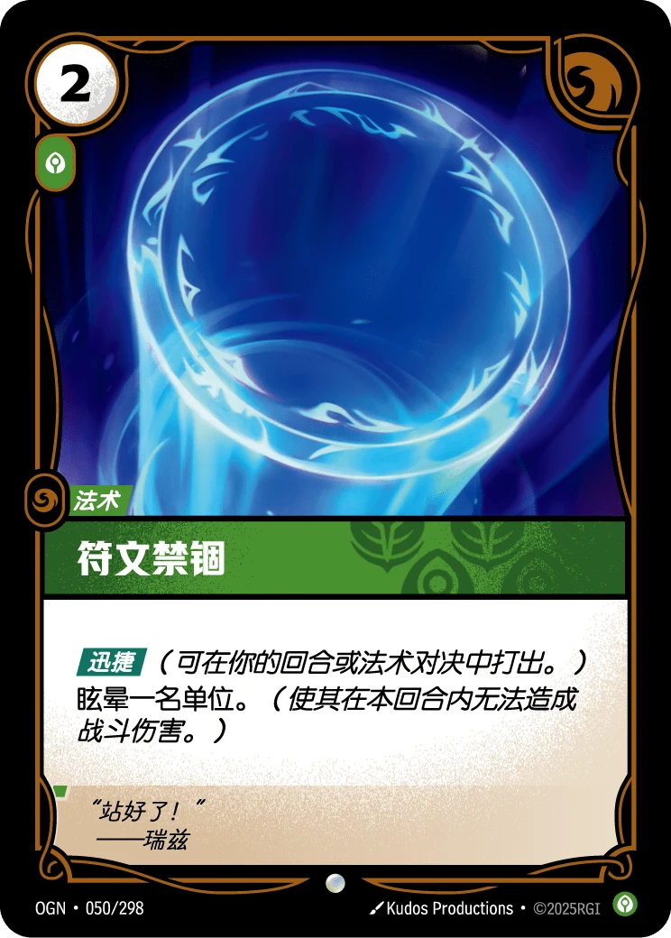 符文禁錮