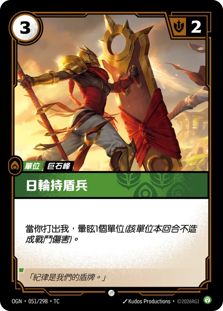 日輪持盾兵