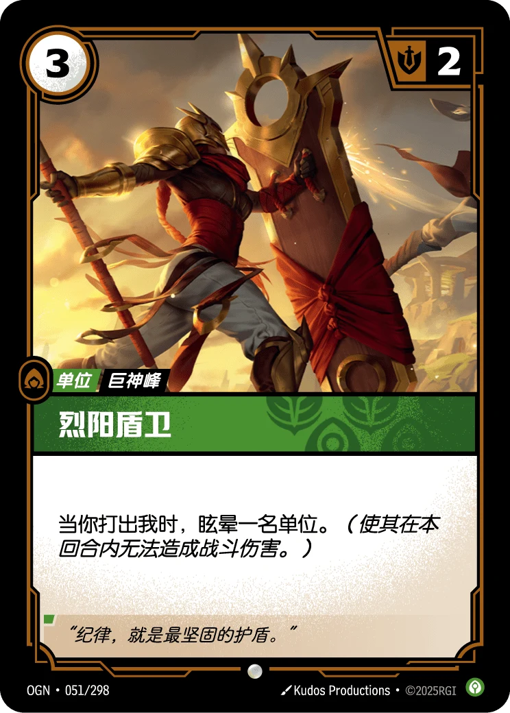 烈陽盾衛
