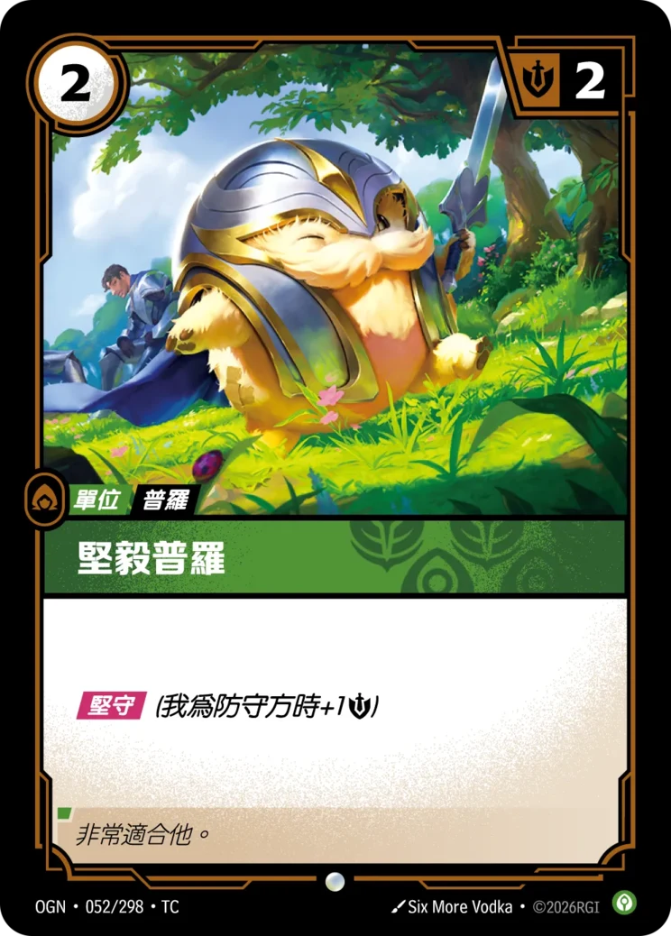 堅毅普羅
