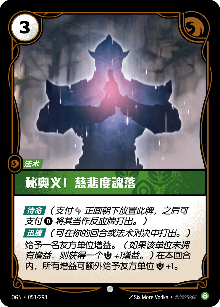 秘奧義!慈悲度魂落