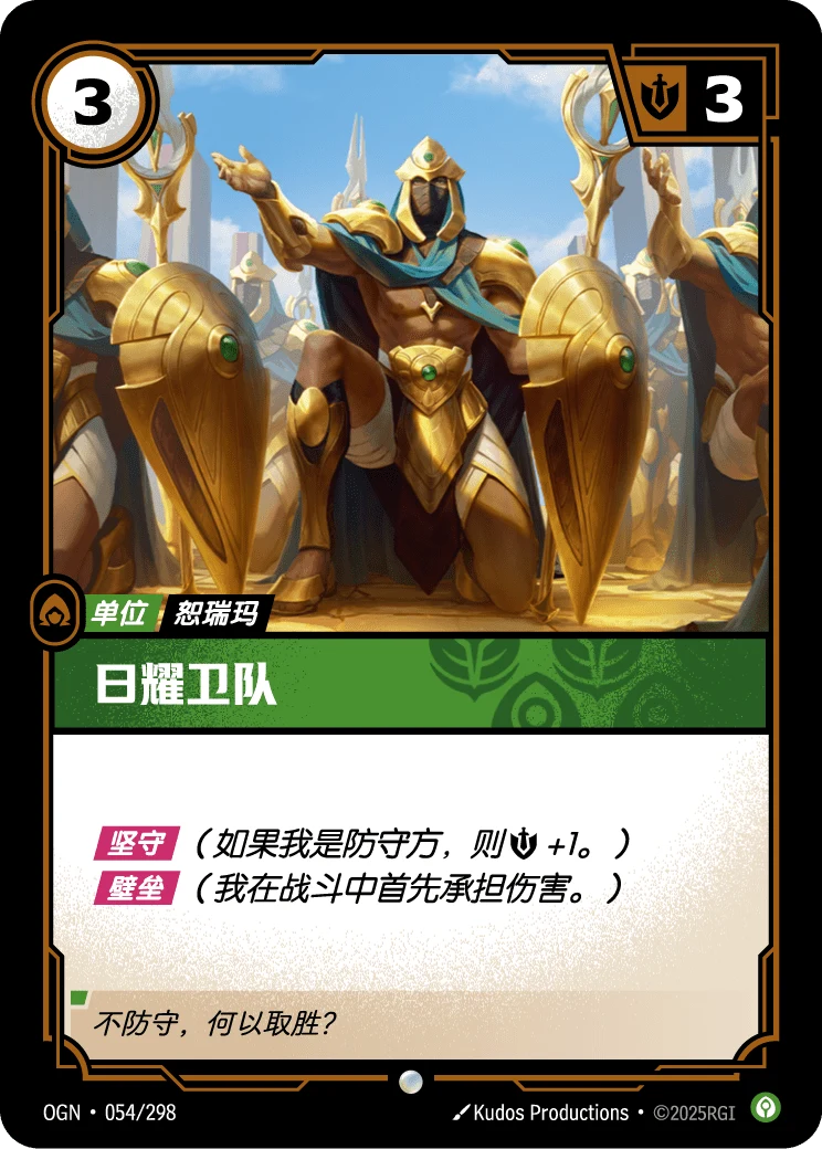 日耀衛隊