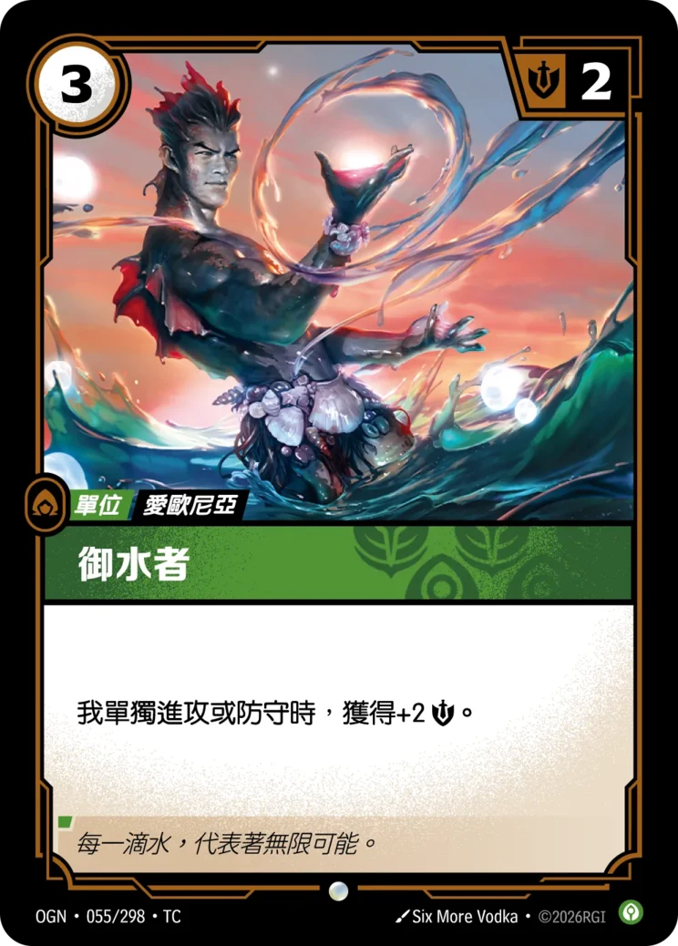 御水者