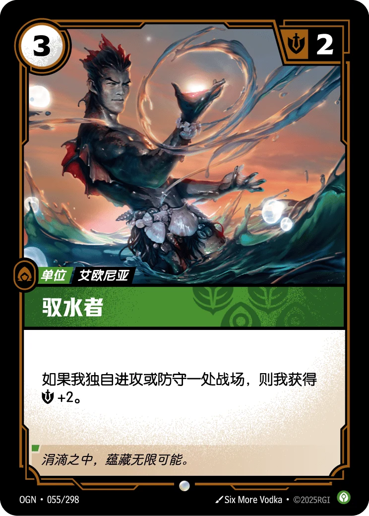 馭水者