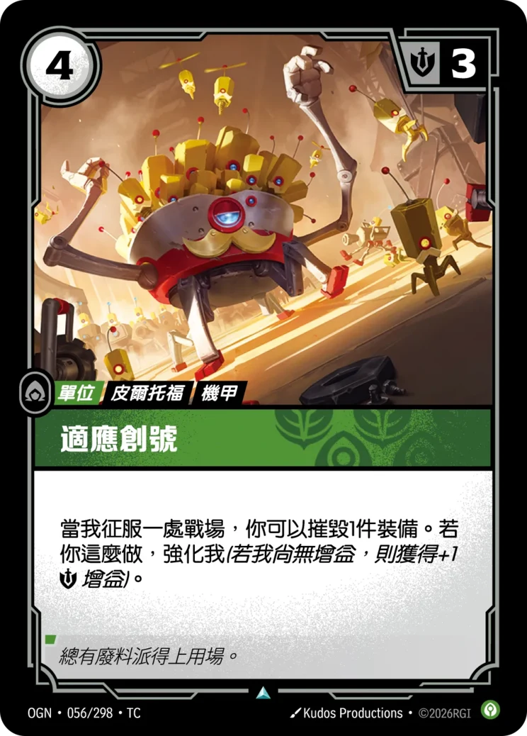 適應創號