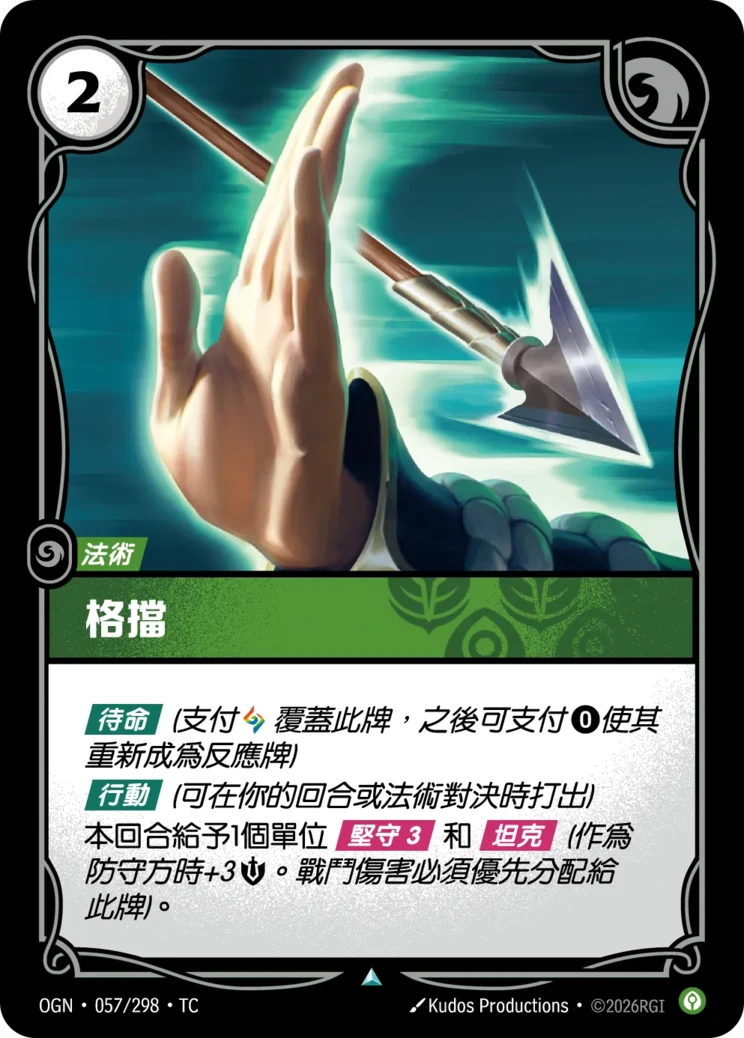 格擋