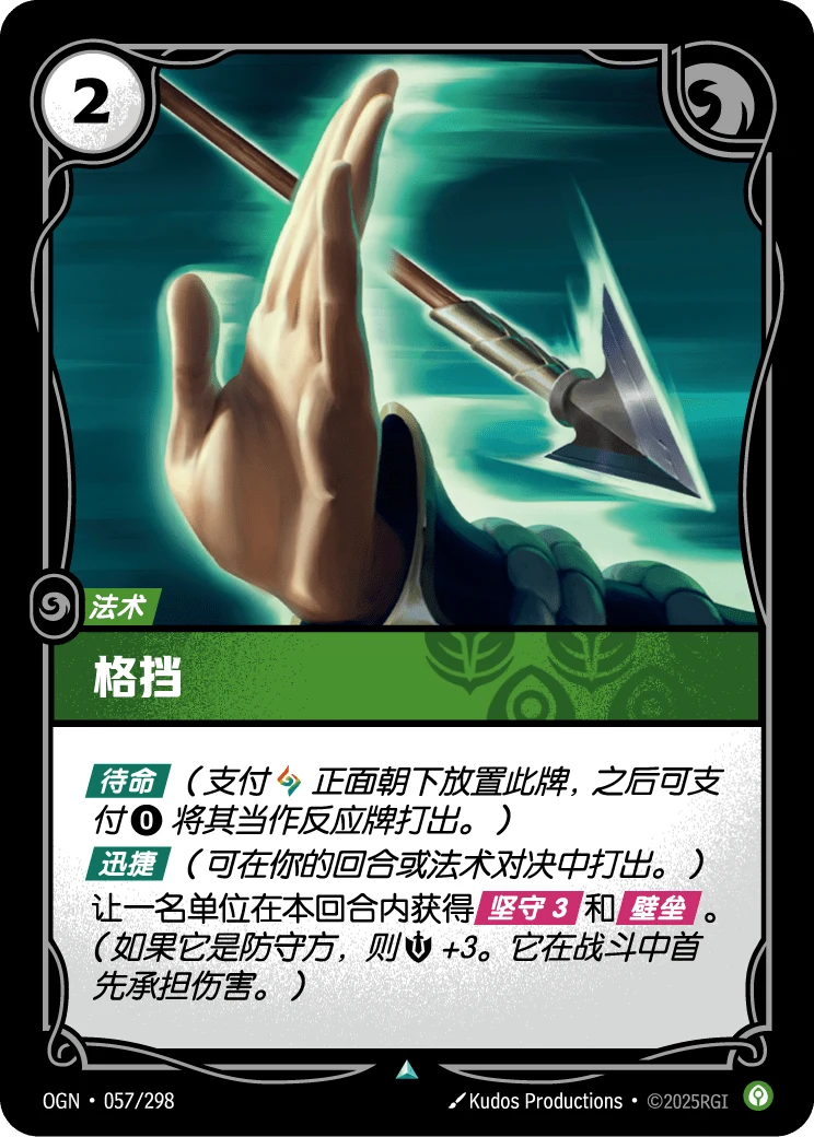 格擋