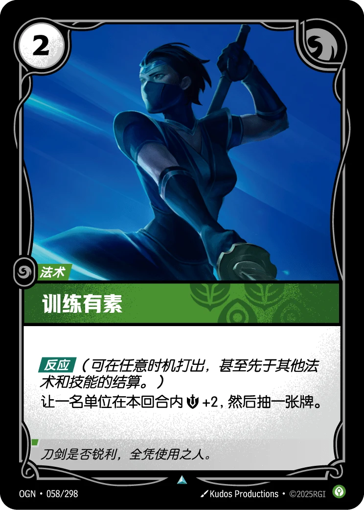 訓練有素