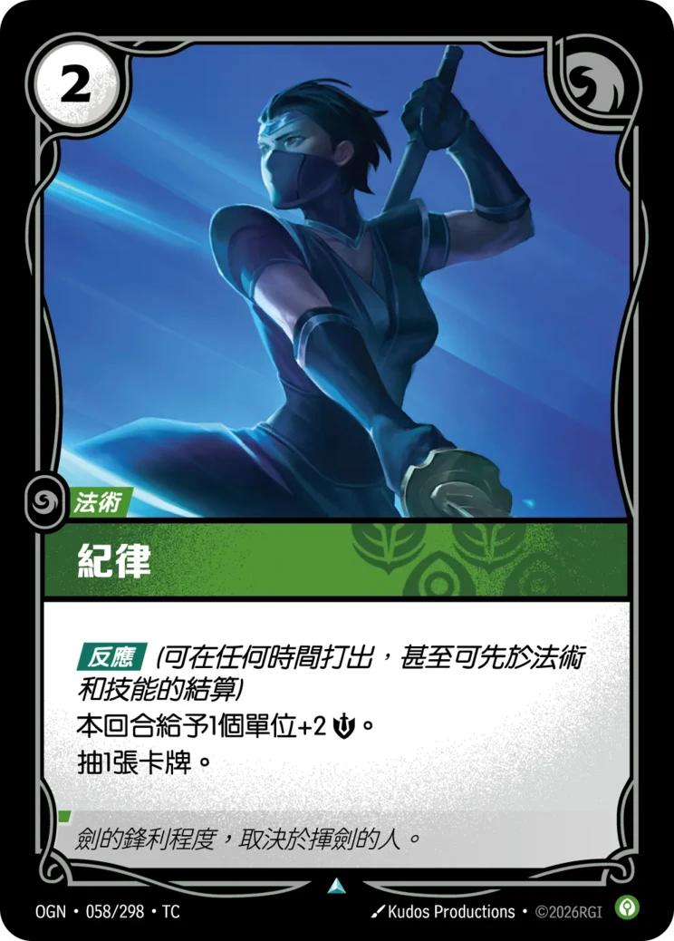 紀律