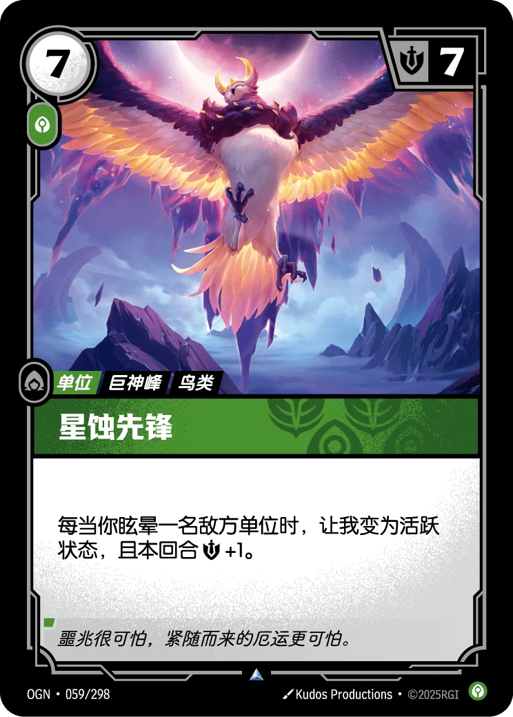 星蝕先鋒
