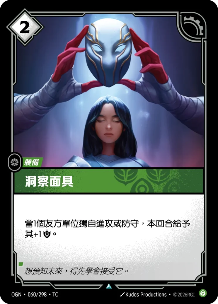 洞察面具