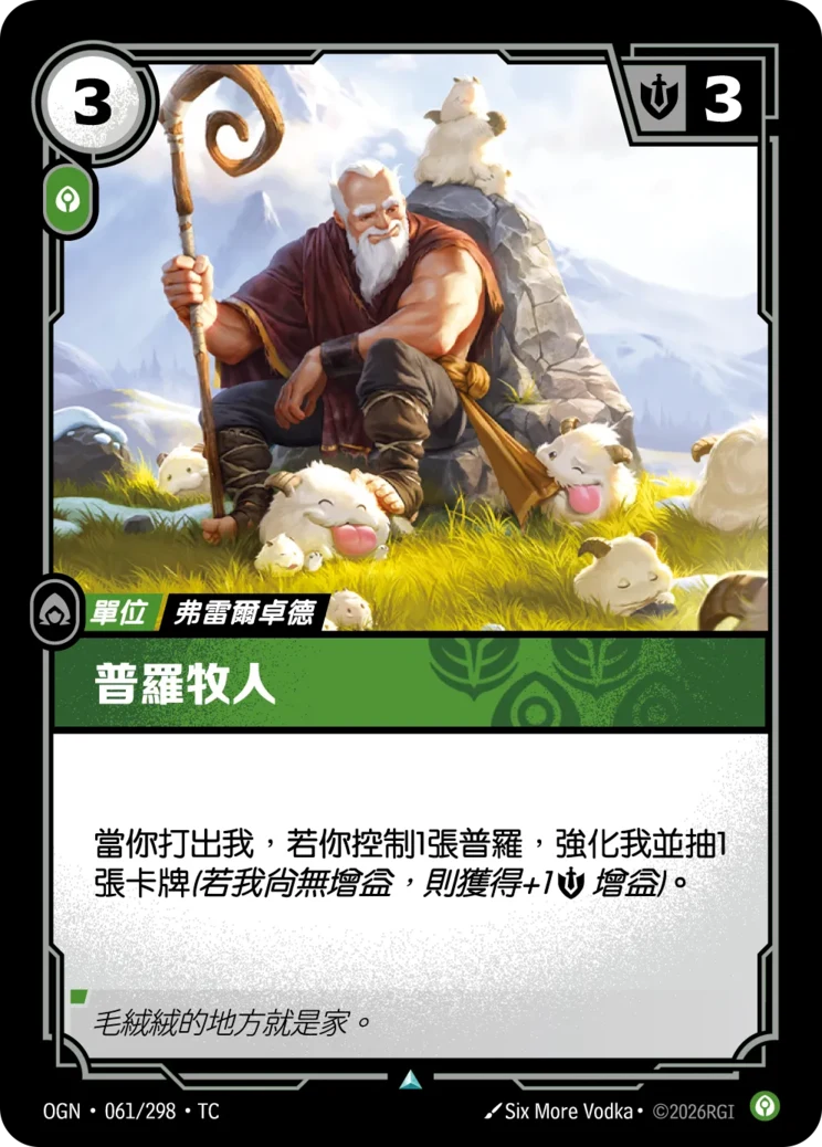 普羅牧人