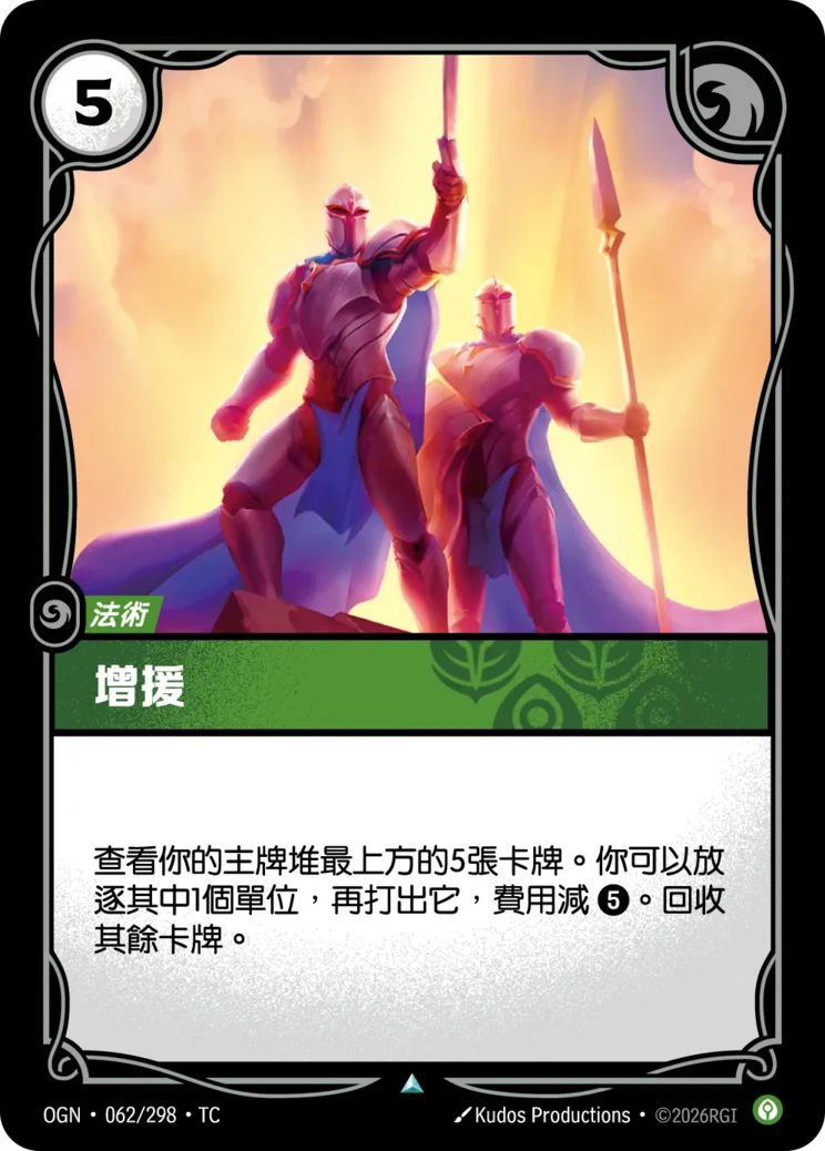 增援