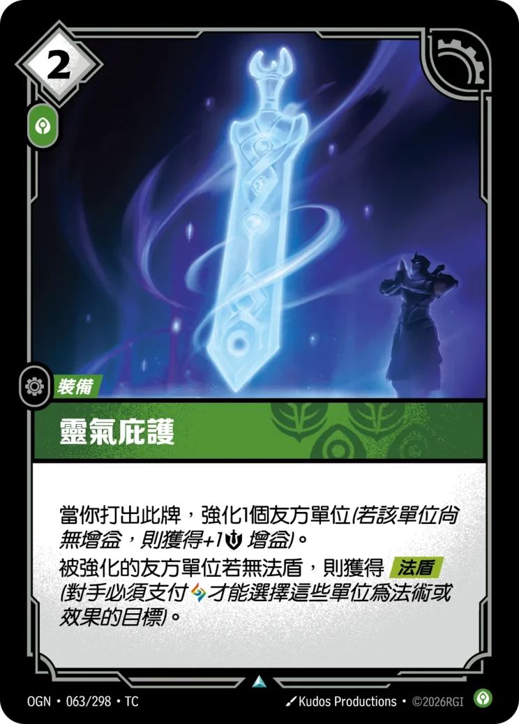 靈氣庇護