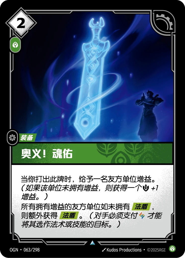 奧義!魂佑
