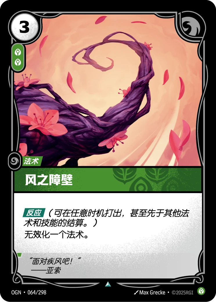 風之障壁
